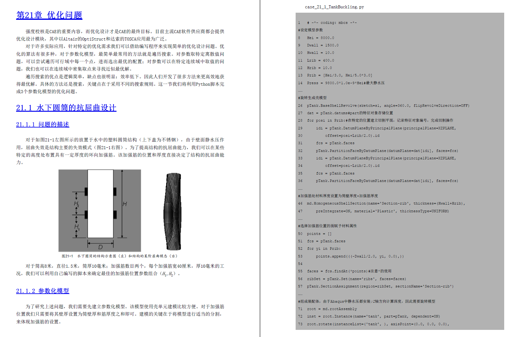 《ABAQUS Python二次开发攻略》原版PDF